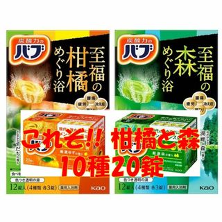 B23 花王 バブ 入浴剤 【柑橘 森 20錠 CF】 1000円ポッキリ(入浴剤/バスソルト)