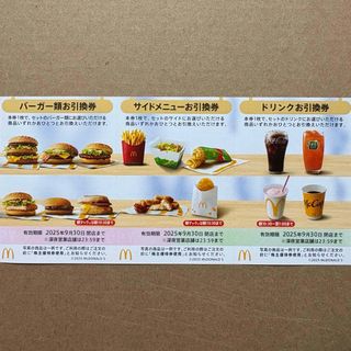 マクドナルド株主優待券 1シート分(その他)