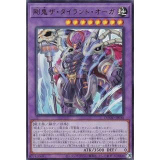遊戯王 DOOD-JP036 剛鬼ザ・タイラント・オーガ (日本語版 ウルトラレア) ドゥーム・オブ・ディメンションズ(シングルカード)