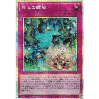 遊戯王 DOOD-JP079 命王の螺旋 (日本語版 プリズマティックシークレットレア) ドゥーム・オブ・ディメンションズ(シングルカード)