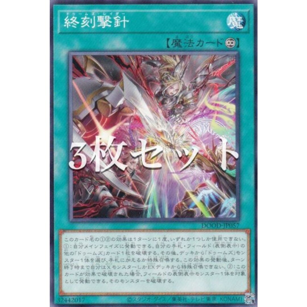 遊戯王 日本語 DT DTC のみ 約3900枚 まとめ売り セット 処分 大量 3枚セット】遊戯王 DOOD-JP057 終刻撃針 (日本語版 ノーマル