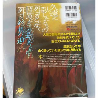 新クトゥルフ神話ＴＲＰＧルールブック