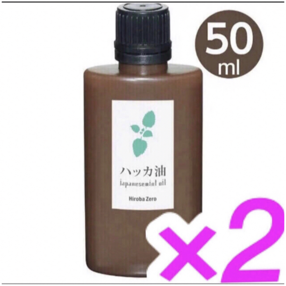 新品未使用 ハッカ油 大容量50ml×2本‼️天然虫除け害虫対策 暑さ対策 制汗 コスメ/美容のリラクゼーション(エッセンシャルオイル（精油）)の商品写真