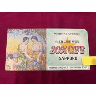 サッポロ