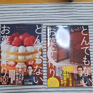 とんでもないお菓子作り　もっと！とんでもないお菓子作り