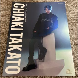 宝塚１ｓｔフォトブック　鷹翔千空　応募券付き