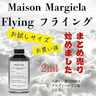 メゾンマルジェラ(Maison Margiela（旧Maison Martin Margiela）)のMaison Margiela Flying 2ml まとめ買い超お得！！(ユニセックス)