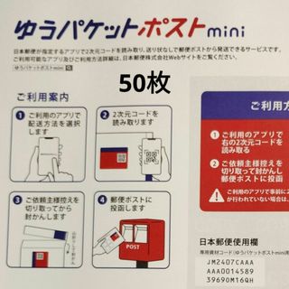 ゆうパケットポストmini