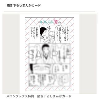 その着せ替え人形は恋をする　15巻購入特典　メロンブックス　特典　まんがカード
