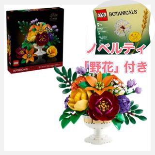 レゴ　ボタニカルコレクション　10345 フラワーアレンジメント　野花