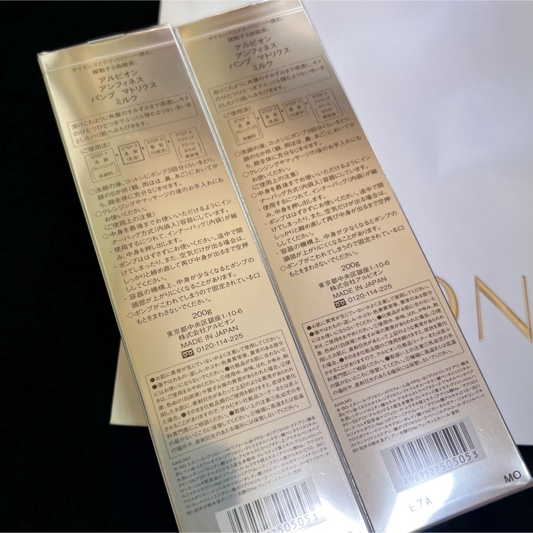 ALBION(アルビオン)のアルビオン アンフィネス パンプ マトリクス ミルク コスメ/美容のスキンケア/基礎化粧品(乳液/ミルク)の商品写真