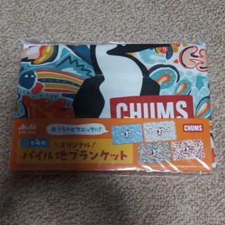 チャムス(CHUMS)の【非売品】アサヒ飲料 CHUMS チャムス オリジナルパイル地 ブランケット(ノベルティグッズ)