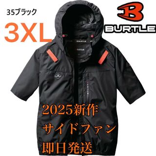 BURTLE - 3L即日発送新品バートルサイドファン半袖ブルゾン空調服 