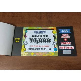 ヴィレッジバンガード　株主優待券(ショッピング)