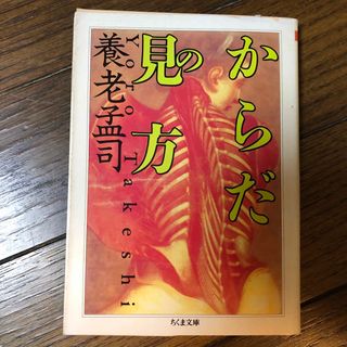 からだの見方