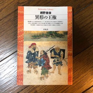異形の王権