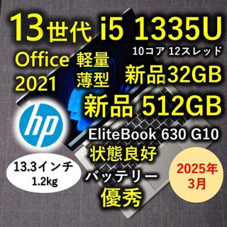 ヒューレットパッカード(hp)の2025年3月 HP 良好 爆速 13世代 i5 新品32GB 新品512GB(ノートPC)