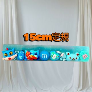 15cm 定規(その他)