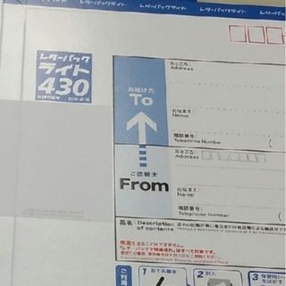 新料金レターパックライト430 1枚