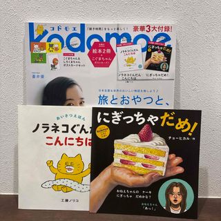 kodomoe (コドモエ) 2025年 08月号 [雑誌]