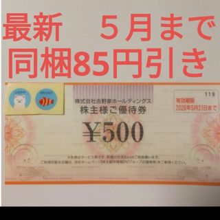 吉野家2枚