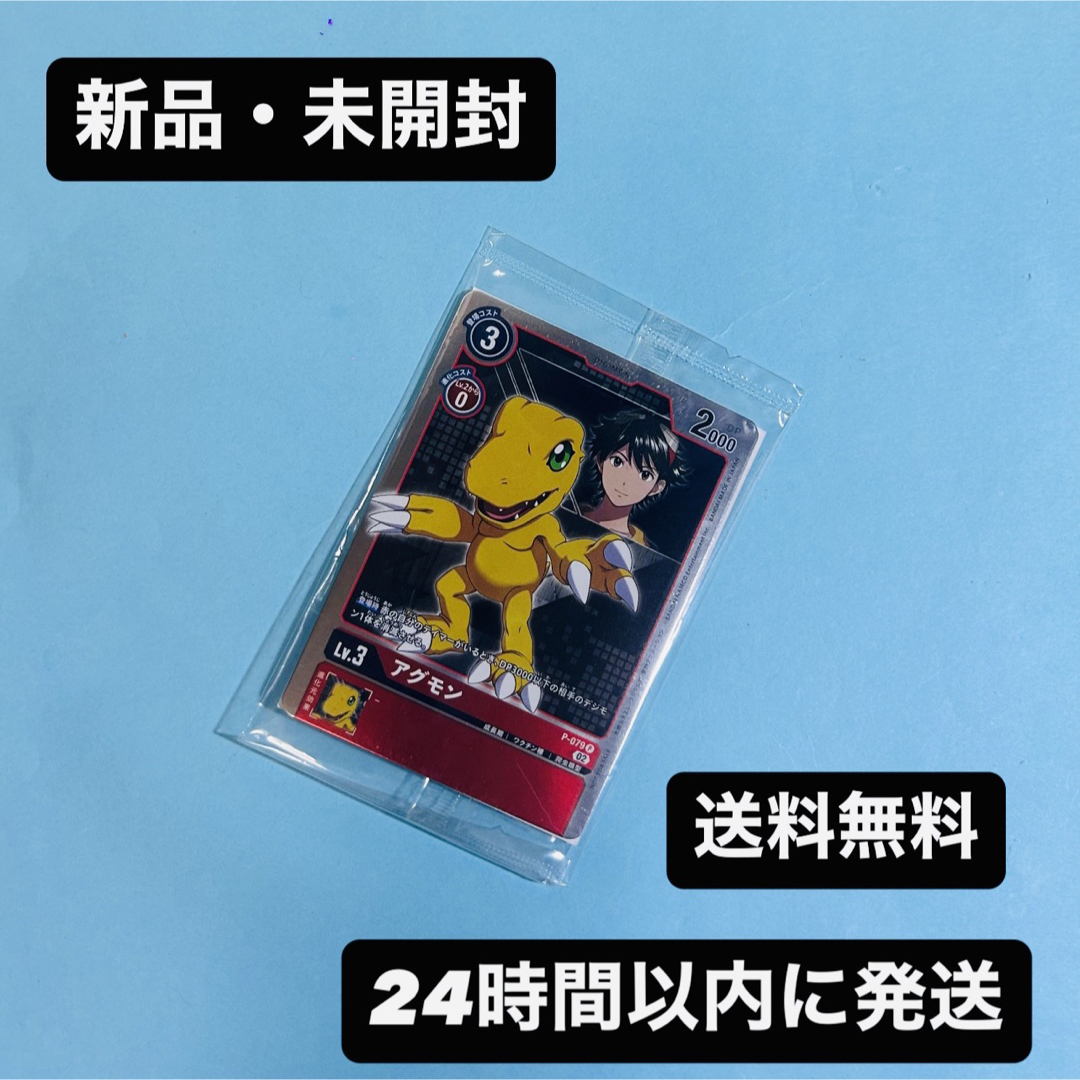 【新品 未開封】デジモンサヴァイブ 特典プロモカード アグモン ラブラモン エンタメ/ホビーのトレーディングカード(シングルカード)の商品写真