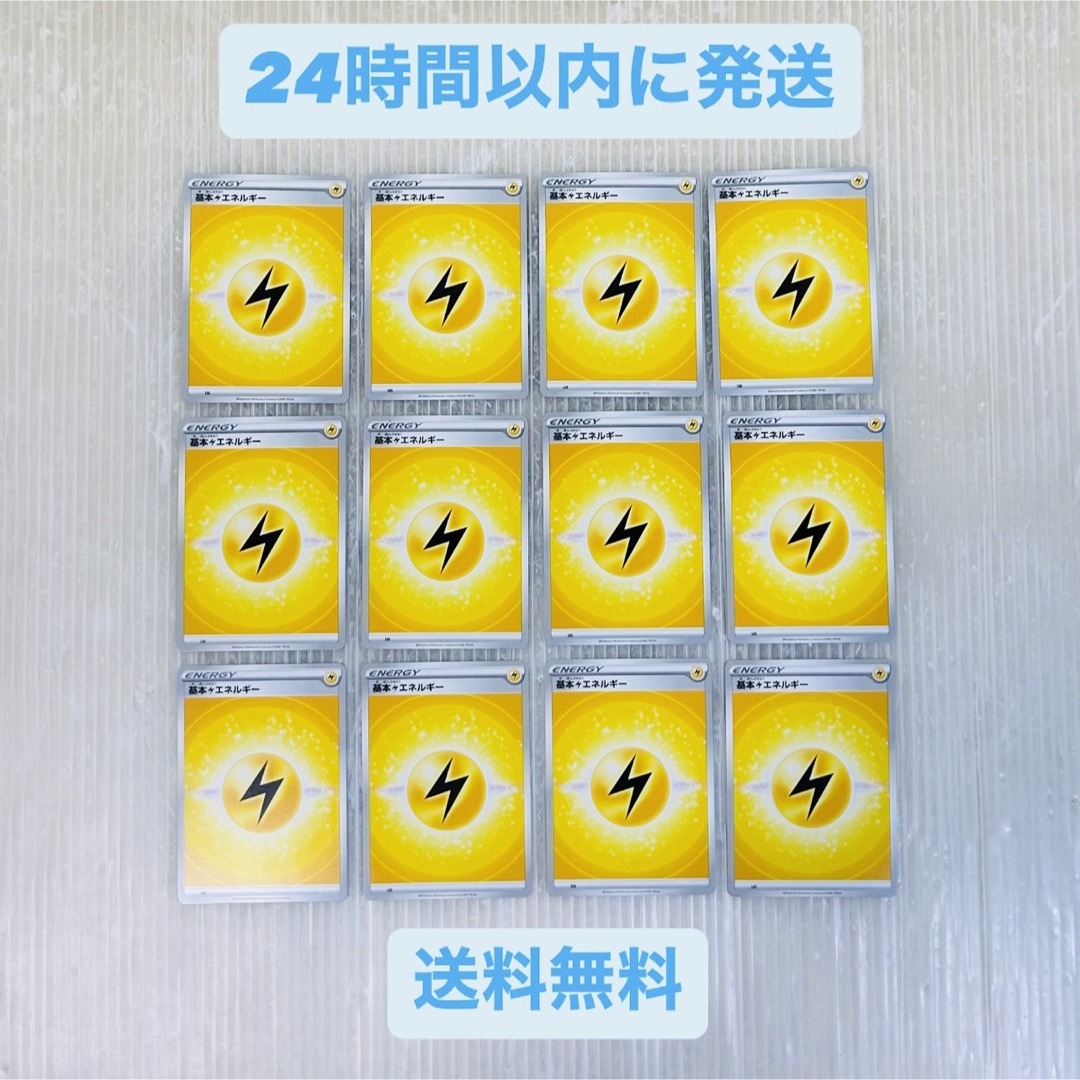 【セット売り】ポケモンカード 基本エネルギー 12枚セット 雷 エンタメ/ホビーのトレーディングカード(シングルカード)の商品写真