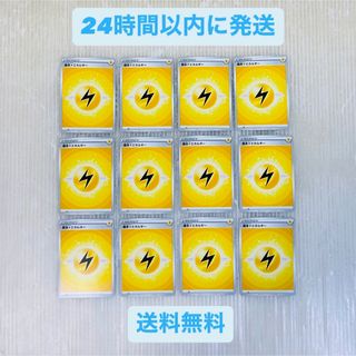 【セット売り】ポケモンカード 基本エネルギー 12枚セット 雷