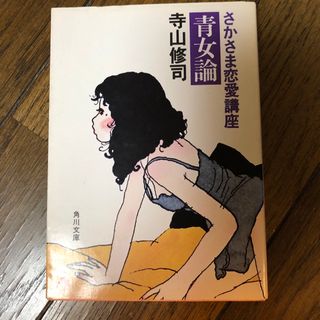 青女論