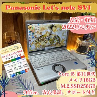 2022年式‼️Let's note SV1☘️第11世代☘️16GB☘️ノートパソコン