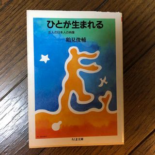 ひとが生まれる