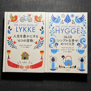 リュッケ 人生を豊かにする「6つの宝物」　ヒュッゲ 「シンプルな幸せ」のつくり方