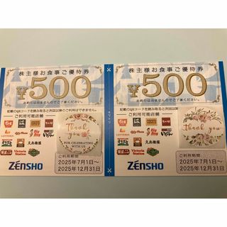 🎱 サンキューシールランダム1枚とおまけで ゼンショー株主優待券1,000