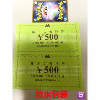 モスフード　株主優待券1000円
