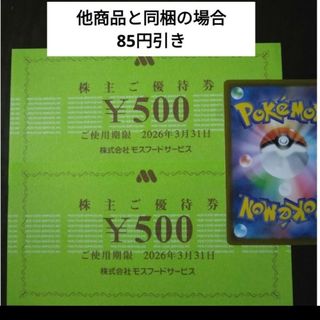 ポケモンカード1枚とおまけでモスフードサービス株主優待券1000円分
