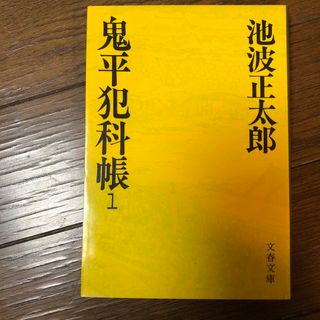 鬼平犯科帳