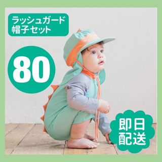 ラッシュガード 長袖 水着 キッズ 恐竜 80-90 帽子付き セット