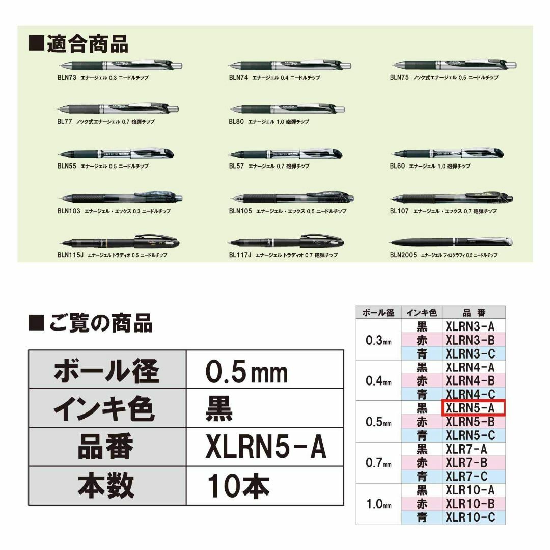 【色:A:黒_サイズ:0.5mm】ぺんてる ボールペン替芯 エナージェル 0.5 その他のその他(その他)の商品写真