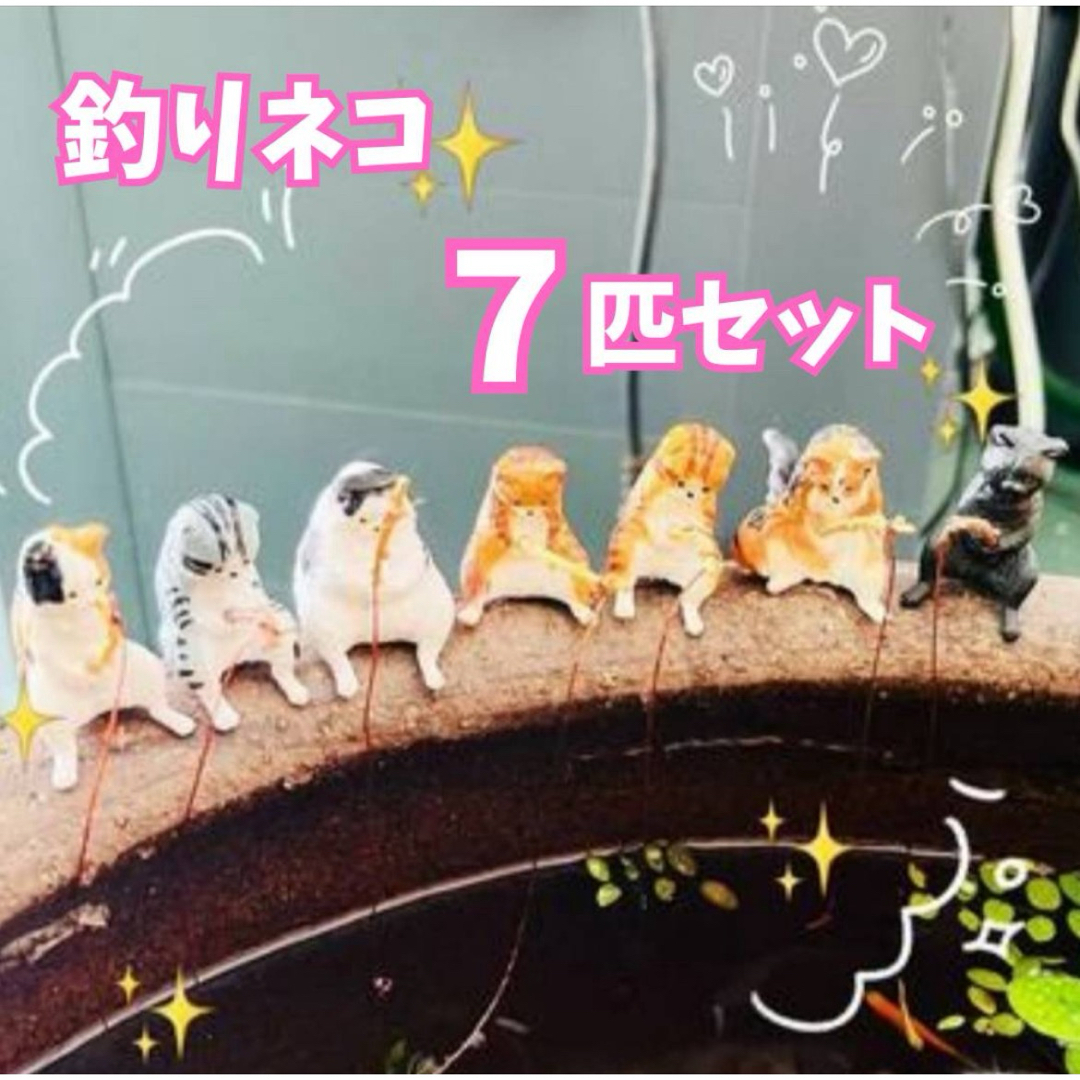 釣り猫 オーナメント 水槽 7匹 セット アクアリウム 猫 釣り フィギュア インテリア/住まい/日用品のインテリア小物(置物)の商品写真