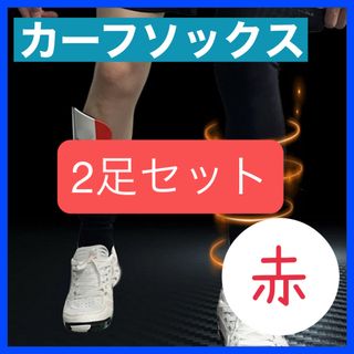 カーフソックス　レッグソックス　サッカー　フットサル　ストッキング　セパレート