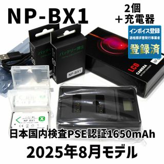 PSE認証2025年5月モデルNP-BX1互換バッテリー2個+USB急速充電器
