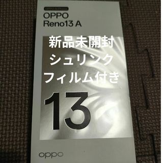OPPO Reno13 A　新品未開封　シュリンク付き　 ルミナスネイビー UQ