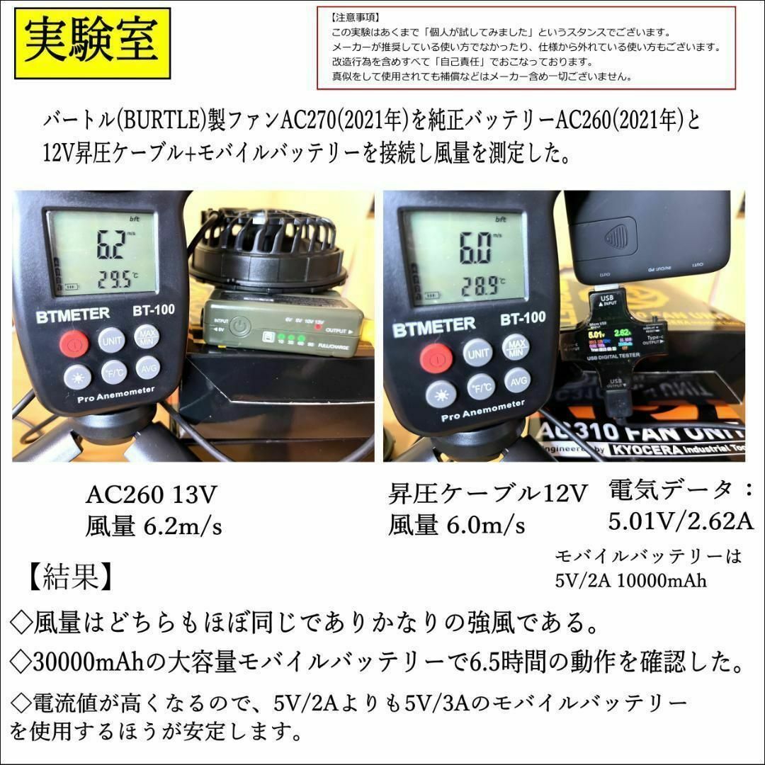バートル旧型(21年以前モデル)空調服ファン 12V昇圧モバイルバッテリ給電N5 スマホ/家電/カメラの冷暖房/空調(その他)の商品写真