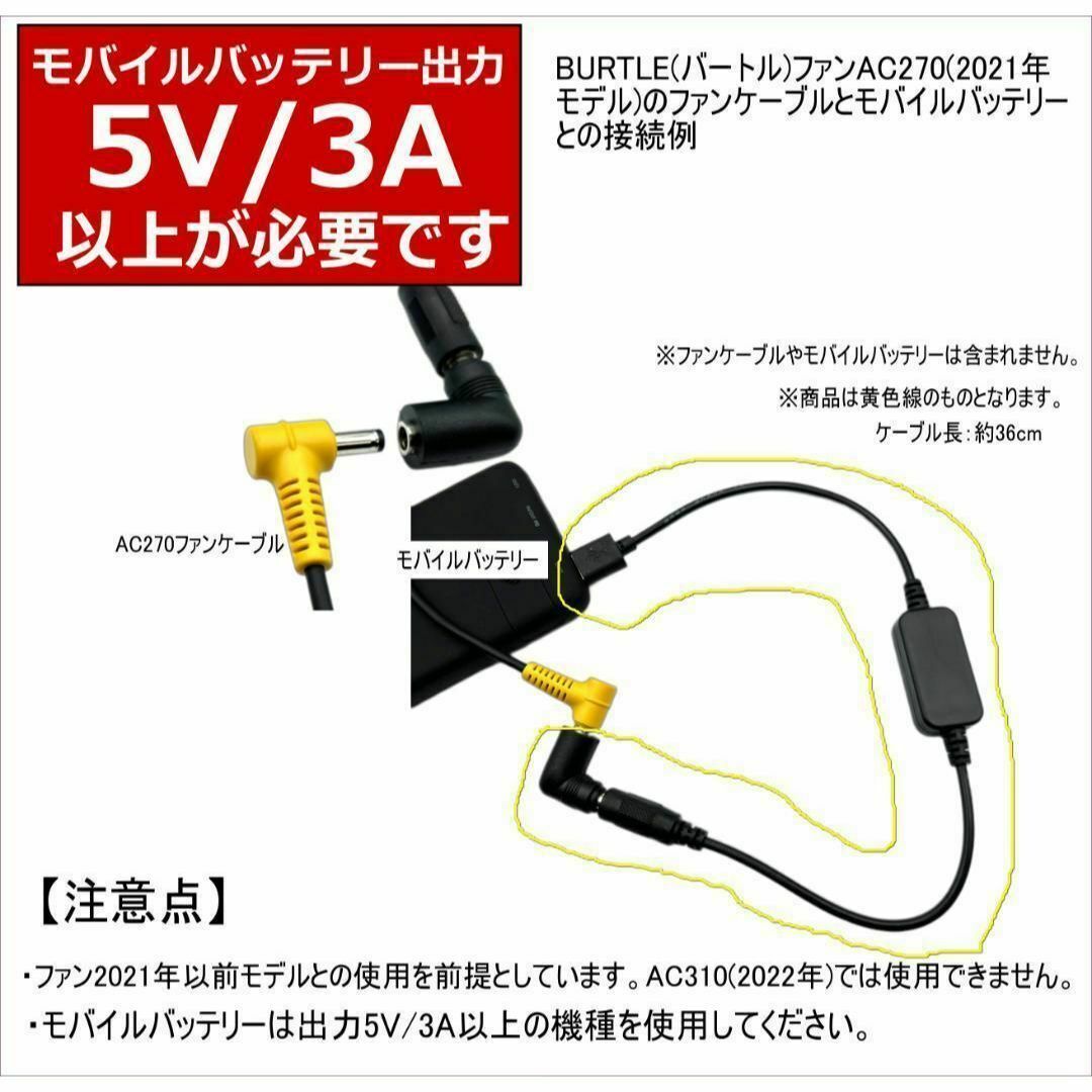 バートル旧型(21年以前モデル)空調服ファン 12V昇圧モバイルバッテリ給電N5 スマホ/家電/カメラの冷暖房/空調(その他)の商品写真