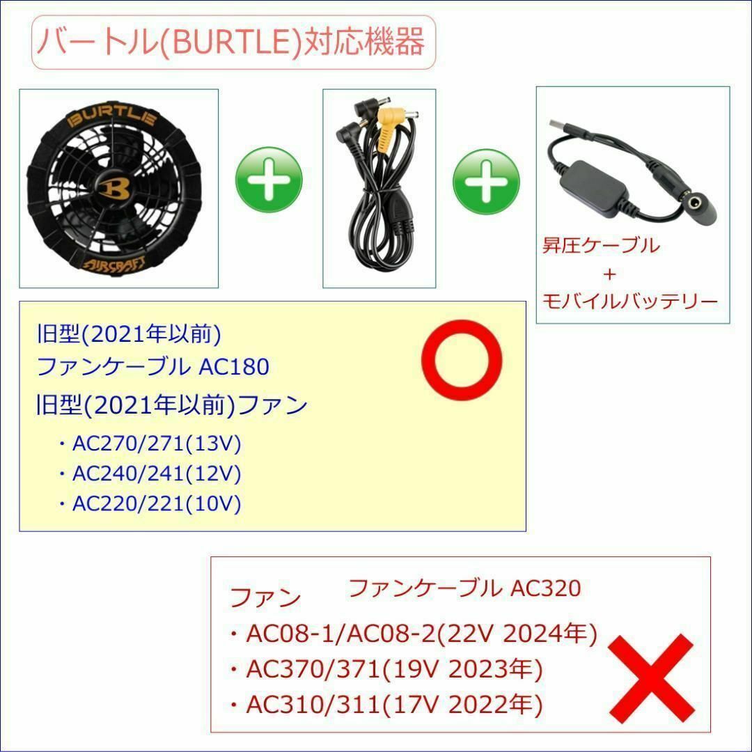 バートル旧型(21年以前モデル)空調服ファン 12V昇圧モバイルバッテリ給電N5 スマホ/家電/カメラの冷暖房/空調(その他)の商品写真