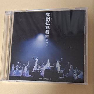 彩時記　特典CD