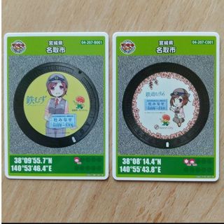 マンホールカード 宮城県名取市 鉄道むすめシリーズ 2種2枚セット