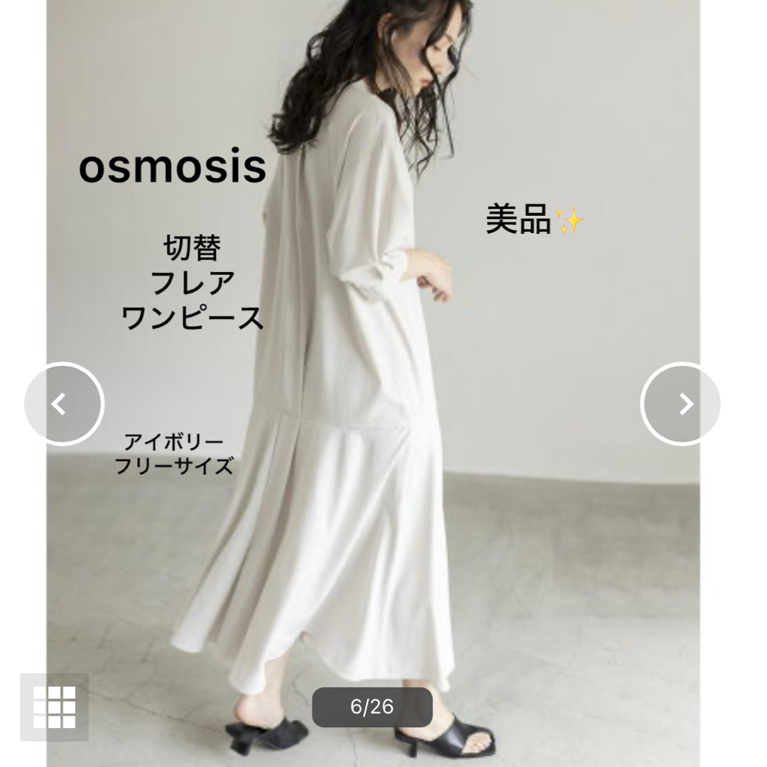 OSMOSIS(オズモーシス)の超美品❣️OSMOSIS 切替フレアーワンピース フリー サイズ アイボリー レディースのワンピース(ロングワンピース/マキシワンピース)の商品写真