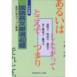 国語 長文厳選40題