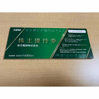 ケイオウヒャッカテン(京王百貨店)の京王株主優待券(ショッピング)